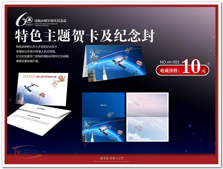 特色賀卡及紀(jì)念封