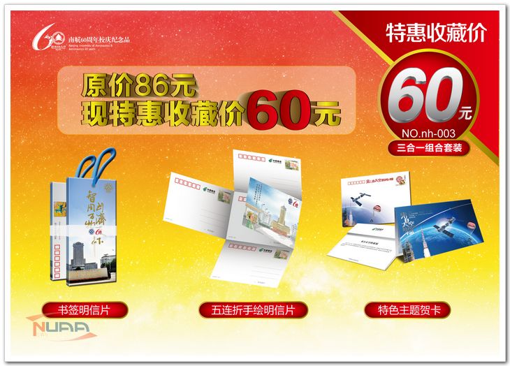 60周年三合一特惠套裝