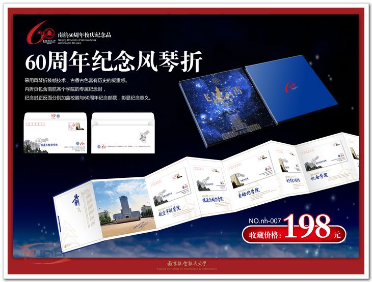 60周年紀(jì)念風(fēng)琴折